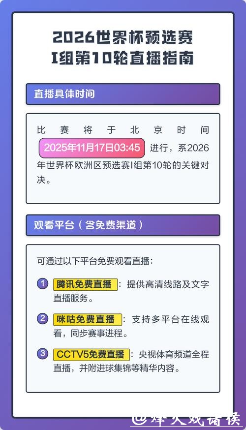 2026世界杯直播:手机端观看指南 2026世界杯直播:手机端观看指南