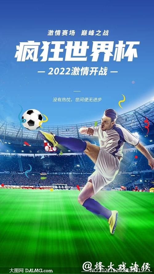 世界杯下注入口:随时随地参与的移动端攻略 世界杯下注入口:随时随地参与的移动端攻略