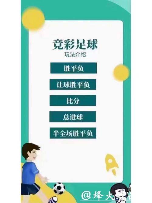 世界杯竞彩：小白快速进阶高手的必备技巧